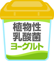 パック入りの植物性乳酸菌ヨーグルト