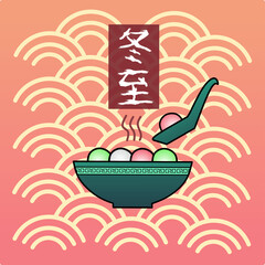 Winter Solstice Festival - Dong Zhi celebration. Vector illustration TangYuan (sweet dumpling) serve with soup in a bowl. (caption: Dong Zhi, 24 solar terms)
