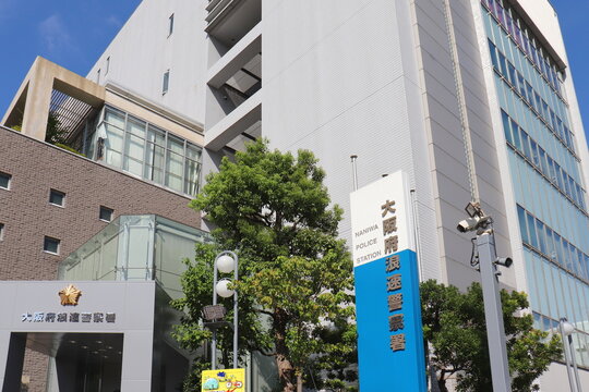 大阪府浪速警察署 / Naniwa Police Station - Osaka, Japan