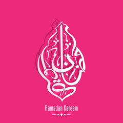 Obraz premium Arabic Calligraphic text of Ramadan Kareem for the Muslim community festival celebration.