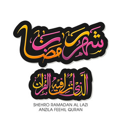 Arabic Calligraphic text of Ramadan is the month of Koran (Shehro Ramadan Al Lazi Anjila Feehill Kuran).