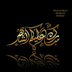 Arabic Calligraphic text of Ramadan Mubarak to all of you (Mubarakun Alekum Sheher).