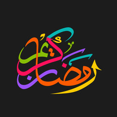 Arabic Calligraphic text of Ramadan Kareem for the Muslim community festival celebration.