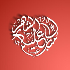 Arabic Calligraphic text of Happy Ramadan to all of you(Mubarakun Al E Kumushah).