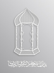 Arabic Calligraphic text of Happy month of Ramadan to all of you (Mubarakun Alekumshahar Va Ramadan).