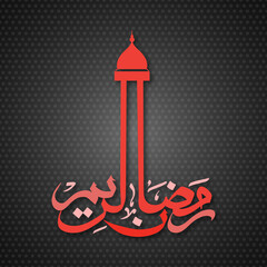 Arabic Calligraphic text of Ramadan Kareem for the Muslim community festival celebration.