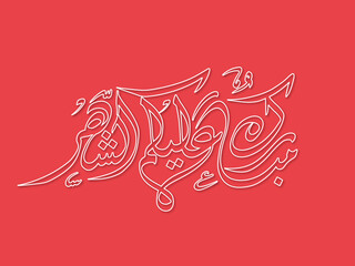 Arabic Calligraphic text of Ramadan Mubarak to all of you (Mubarakun Alekum Sheher).