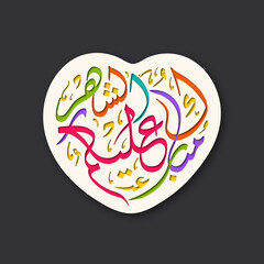 Arabic Calligraphic text of Happy Ramadan to all of you(Mubarakun Al E Kumushah).