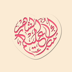 Arabic Calligraphic text of Happy Ramadan to all of you(Mubarakun Al E Kumushah).