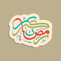 Arabic Calligraphic text of Ramadan Kareem for the Muslim community festival celebration.