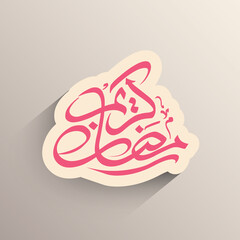 Arabic Calligraphic text of Ramadan Kareem for the Muslim community festival celebration.