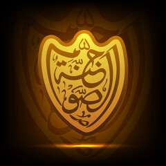 Arabic Calligraphic text of Roza is a sheild (Assomo Junnah).
