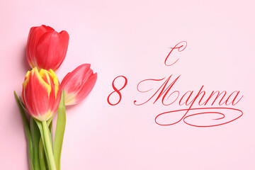 International Women's Day greeting card design. Beautiful spring tulips and text Happy 8 March written in Russian on pink background, flat lay