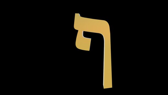 3d golden hebrew letter Pe  sofit, subtly rotating camera