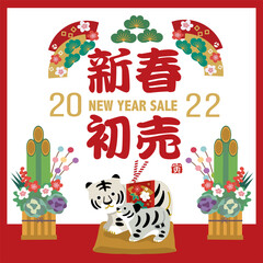 2022年 年賀状 寅年 トラの置物と正月飾り バナー
