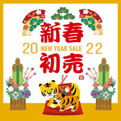 2022年 年賀状 寅年 トラの置物と正月飾り バナー
