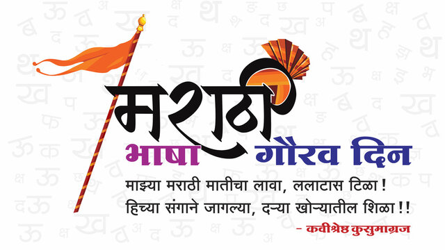 Indian Style calligraphy for Marathi Special Day.