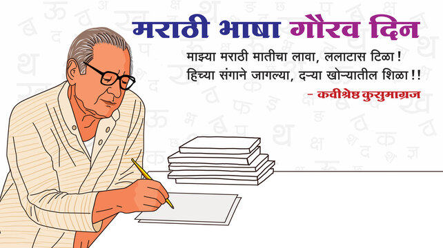 Indian Marathi Language day special Illustration.