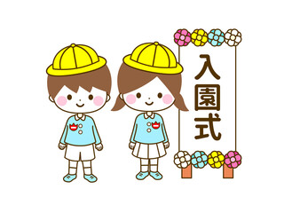 入園式のイラスト