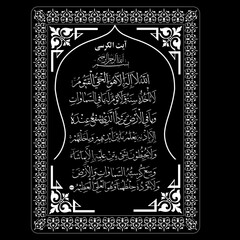 Fototapeta na wymiar Arabic Calligraphy from verse number 255 from chapter 