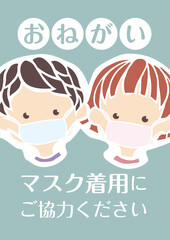 お願い　マスク着用にご協力ください　感染対策　学生　学校　飲食店　小売店