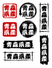 青森県産のアイコン8種セットです。