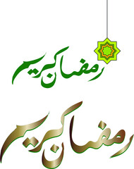 Vector of "Ramadan Kareem". translation "Glorious Ramadan"