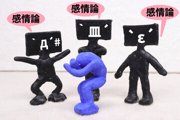 感情論