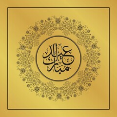 Abstract and artistic background. Greeting Card with an Arabic Calligraphy of Eid Mubarak. Translation Eid Mubarak is a Blessing Month for a muslim celebration day after the fasting month ramadan