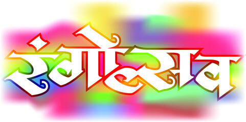 Colorful Background for Festival of Colors 'Holi' celebration greetings with a message in Hindi 'Holi Milan' meaning Holi, After Party or get together.