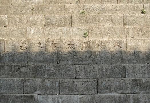 Ming Tombs. Ming Dynasty Emperor Ming Taizu Hongwu Zhu Yuanzhang.