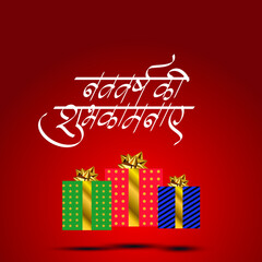 Fototapeta na wymiar Hindi text for Happy New Year. Colorful lettering template design background. Vector illustration, Hindi Indian language