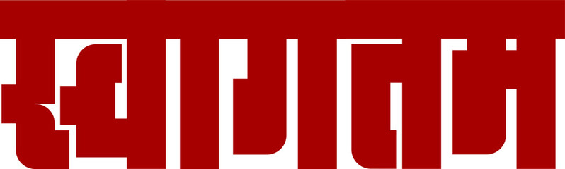 Swagat' or 'Swagatam' means welcome in Indian language Hindi and Marathi, the expressive word in Indian language