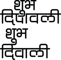 'Shubh Diwali' means 'Happy Diwali' in the Indian languages Hindi/Marathi. Diwali festival of lights