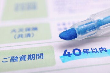 Obraz premium 住宅ローン 融資期間40年以内