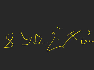 Gold text ancient alien message on black block. New unique history discovery old relics. Modern art illustration design.