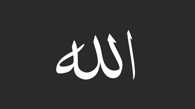 An animation of Allah in Arabic calligraphy with saber effect