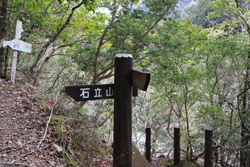 別府峡　石立山　登山