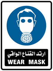 Wear Safety Mask (Arabic / English) Sign