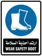 Wear Safety Shoes (Arabic / English) Sign
