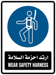 Wear Safety Harness (Arabic / English) Sign