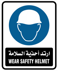 Wear Safety Helmet (Arabic / English) Sign 