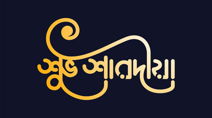 Shuvo Sharodia meaning of  Happy Autumn bengali typography, calligraphy and logo.