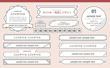 シンプルでおしゃれ　タイトル枠