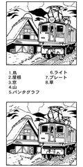 田舎電車（間違い探しー答えつき）