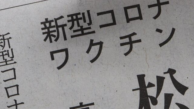 新型コロナウイルスに関する新聞記事をマーカーでマークする