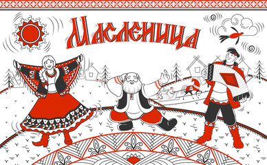 Shrovetide or Maslenitsa. Excellent gift card. Shrovetide lettering in russian language