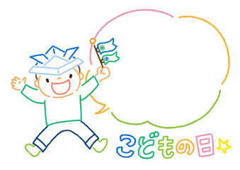 こどもの日・兜をかぶった男の子と吹き出しのイラストフレーム