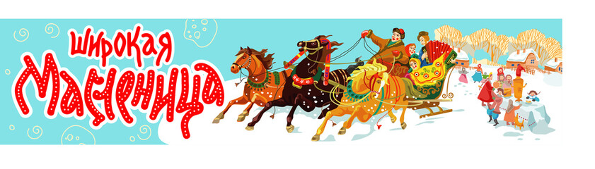 Fototapeta premium Maslenitsa, Shrovetide - banner. Image of a Russian troika of horses rushing forward and cheerful people in a sleigh. Translation: 