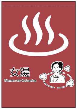 女湯 Images Browse 498 Stock Photos Vectors And Video Adobe Stock